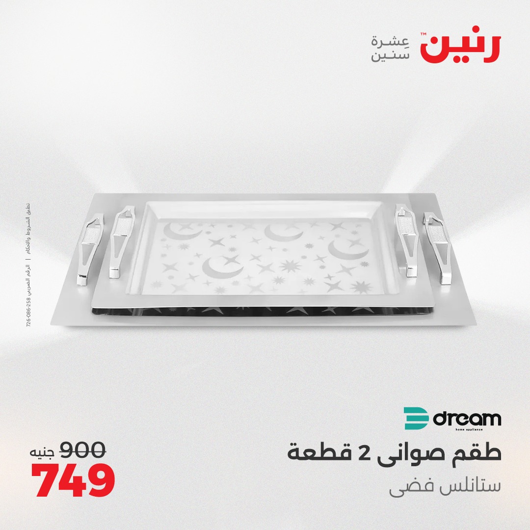 raneen offers from 2aug to 1aug 2025 عروض رنين من 2 أغسطس حتى 1 أغسطس 2025 صفحة رقم 35